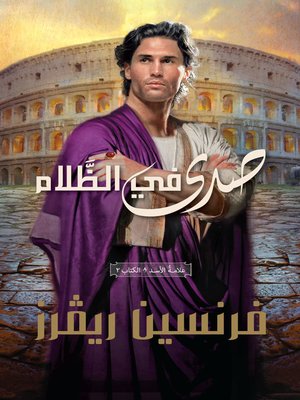 cover image of صدى في الظلام